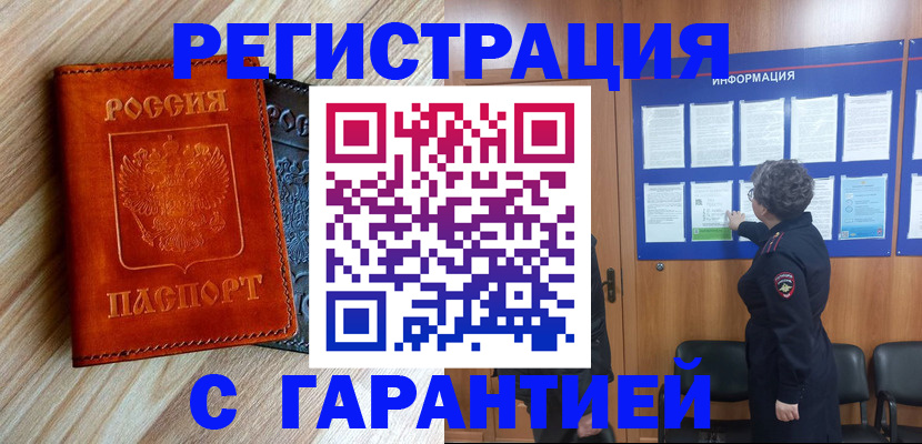 купить прописку в Иваново